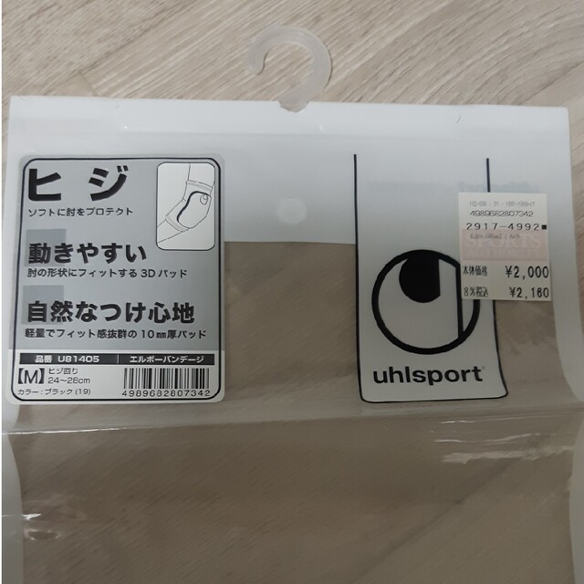 お値下げ★uhlsport★サッカー キーパー ひじあて M スポーツ/アウトドアのサッカー/フットサル(ウェア)の商品写真