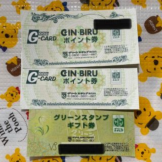 グリーンスタンプ券　GINBIRU券　3枚(ショッピング)