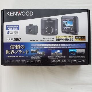 ☆新品ドラレコ ☆KENWOOD DRV-MR450☆(セキュリティ)