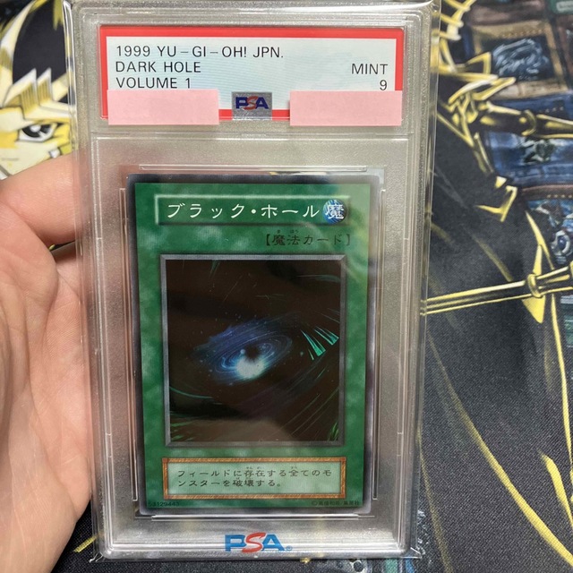 遊戯王　ブラック・ホール　初期　スーパーレア　極美品　PSA9 エンタメ/ホビーのトレーディングカード(シングルカード)の商品写真