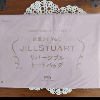 ジルスチュアート(JILLSTUART)のジル・スチュアートリバーシプルトート(トートバッグ)