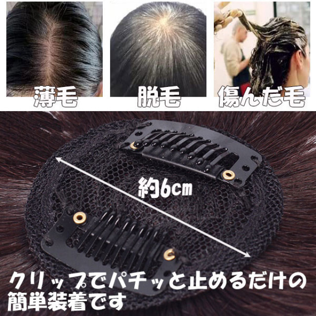 部分ウィッグ 頭頂部 ヘアピース かつら 薄毛 白髪隠し レディースのウィッグ/エクステ(その他)の商品写真