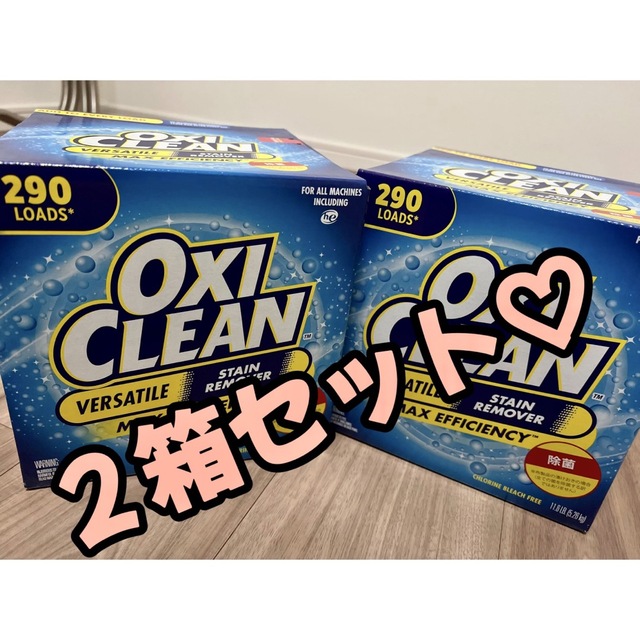 新品 未開封●オキシクリーン 5.26kg 2箱セット●OXI CLEAN