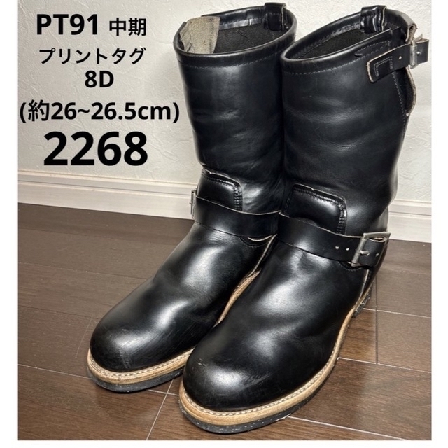完成品 レッドウイング pt91 8D ソール - 通販 - kidsclique.com.au