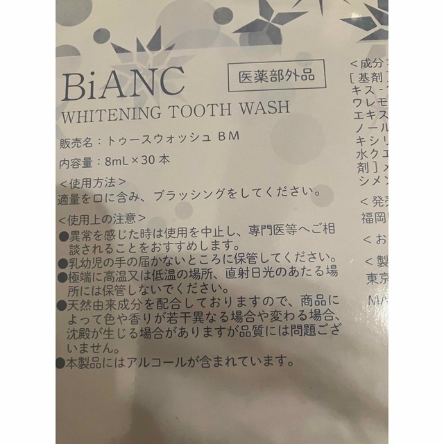 Bianc ビアンカ マウスウォッシュ ホワイトニング　30包 コスメ/美容のオーラルケア(マウスウォッシュ/スプレー)の商品写真
