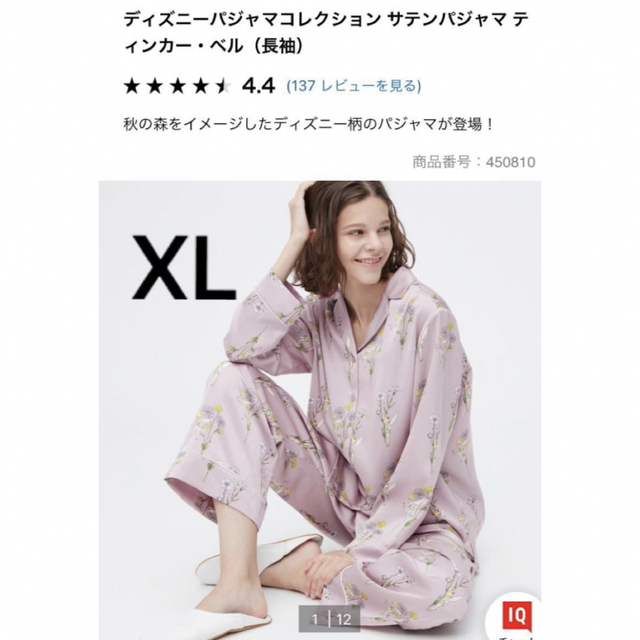 UNIQLO(ユニクロ)のユニクロ　ディズニー　パジャマ　サテン　ティンカーベル　XLサイズ　新品 レディースのルームウェア/パジャマ(パジャマ)の商品写真