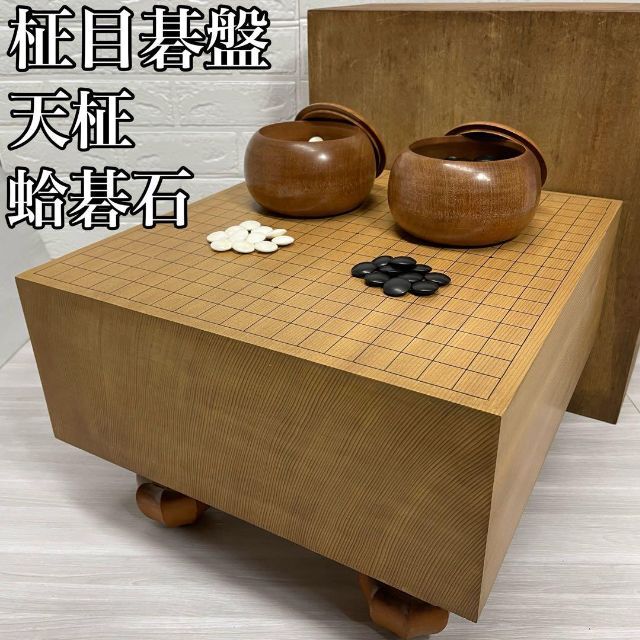 足付碁盤 碁石セット 天地柾目 天然うるし使用 囲碁 碁笥 蛤碁石 那智黒-