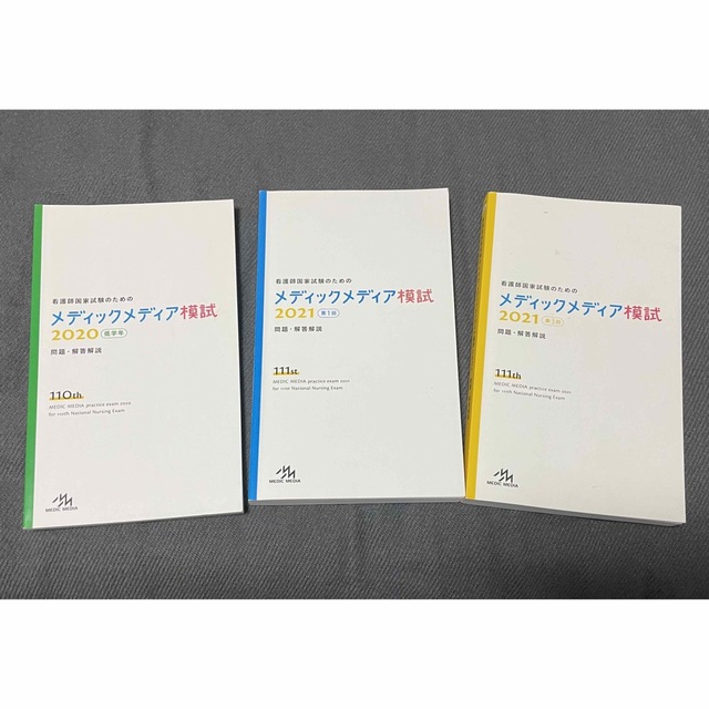 メディックメディア模試 2020+2021第1回、第3回 エンタメ/ホビーの本(語学/参考書)の商品写真