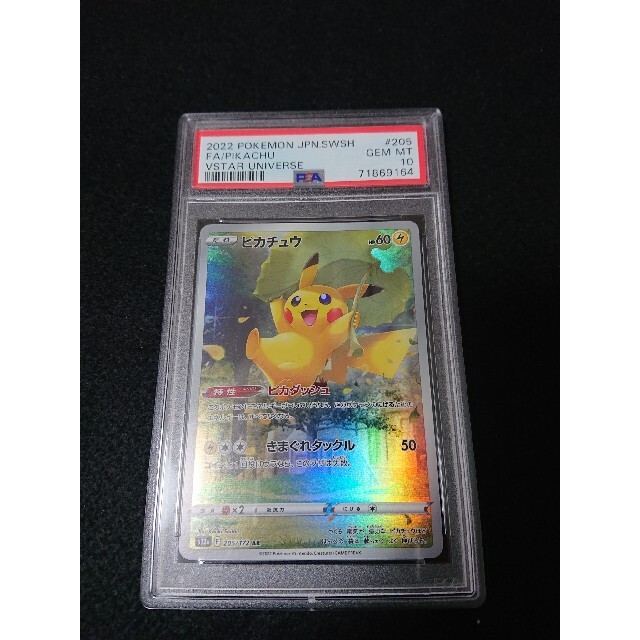 ポケモンカード ピカチュウ AR PSA10 高質 www.geremiamacchine.it