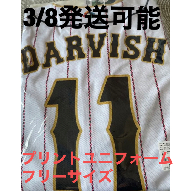 WBC 2023 ダルビッシュ 有選手 プリント ユニフォーム ホーム フリーohtani