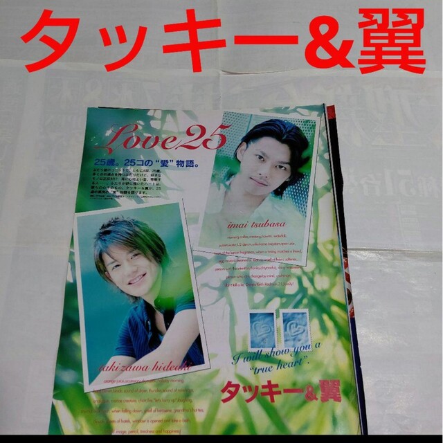 タッキー＆翼(タッキーアンドツバサ)の《1706》タッキー&翼   ポポロ 2007年9月切り抜き エンタメ/ホビーの雑誌(アート/エンタメ/ホビー)の商品写真