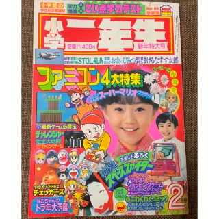 ショウガクカン(小学館)の値下【希少★激レア当時物】小学二年生　1986年2月号　昭和61年2月1日発行(アート/エンタメ/ホビー)