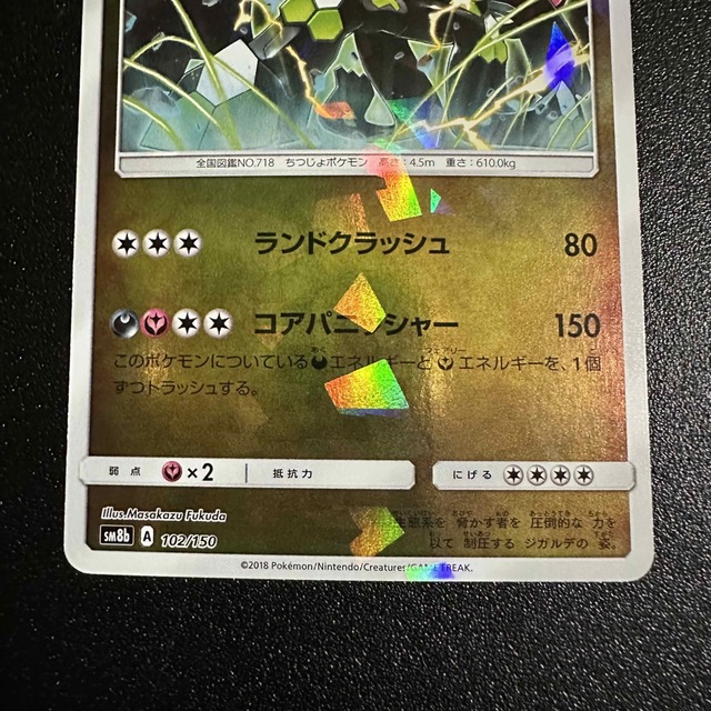 ポケモン - 【送料無料】ポケモン カード ジガルデ コアパニッシャー