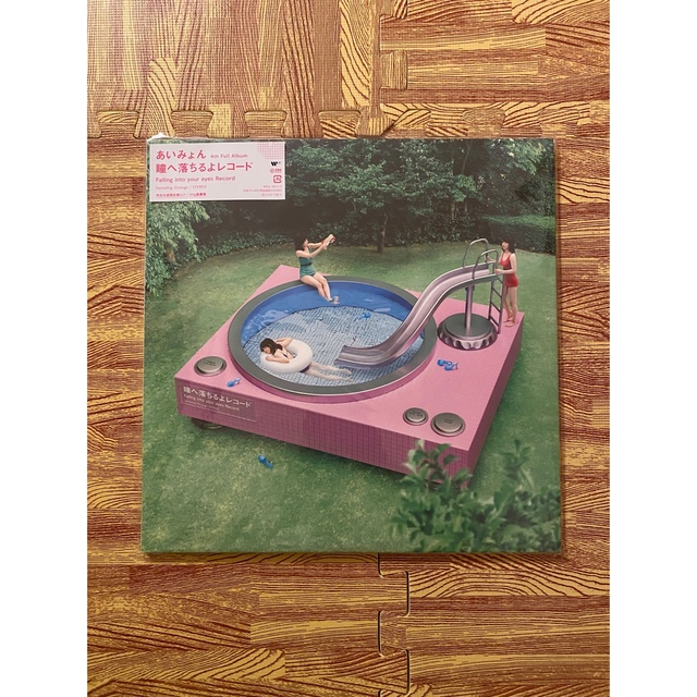 あいみょん『瞳へ落ちるよレコード』アナログ盤／完全生産限定盤 未使用