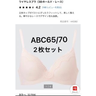 ユニクロ(UNIQLO)のワイヤレスブラ レース　3Dホールド ABC65/70(ブラ)