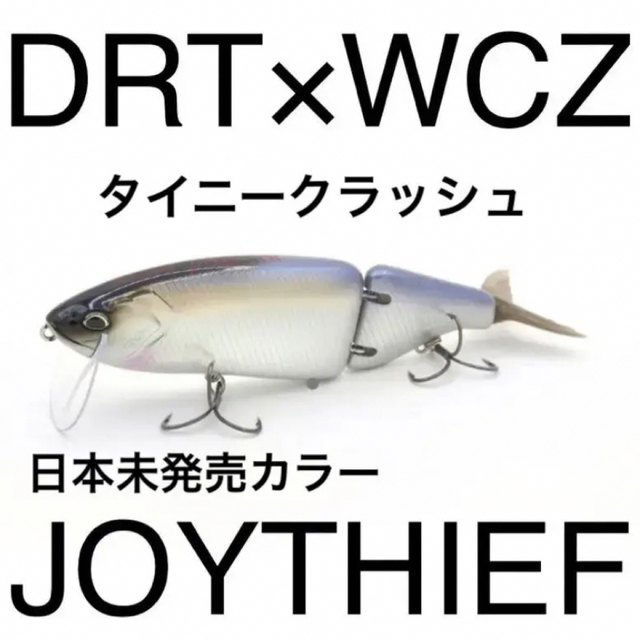 DRT WCZ クラッシュゴースト ジョイシーフ joythief-