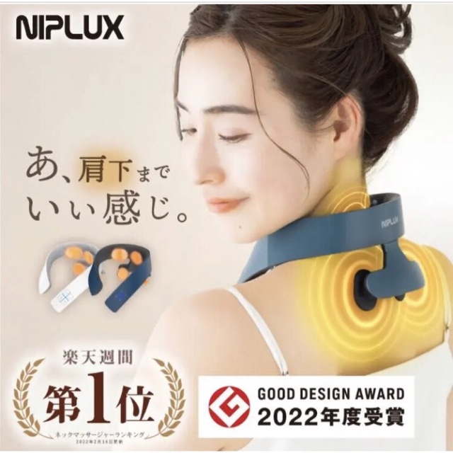 NIPLUX EMS  RELAX 1S スマホ/家電/カメラの美容/健康(マッサージ機)の商品写真