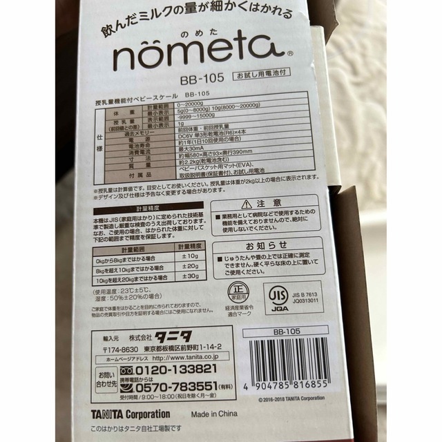 TANITA(タニタ)のタニタ　ベビースケール　nometa 体重計 キッズ/ベビー/マタニティの洗浄/衛生用品(ベビースケール)の商品写真