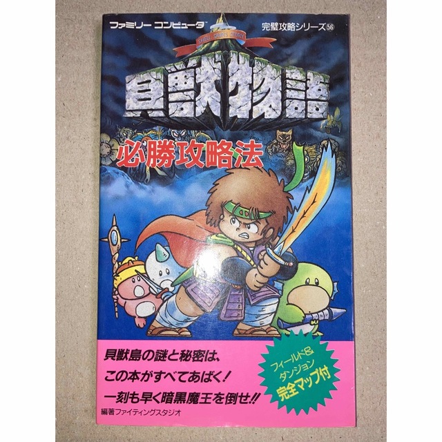 貝獣物語 ファミコン- 貝獣物語 ファミコン-