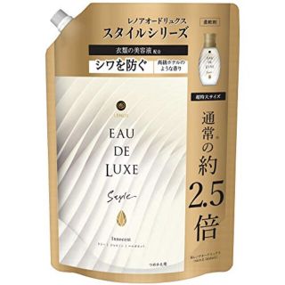 レノアオードリュクス スタイル イノセント つめかえ用 2.5倍(洗剤/柔軟剤)