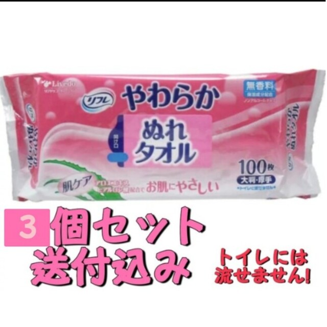 適当な価格 リフレ やわらかぬれタオル 100枚入 やさしい厚型ウエットティッシュ