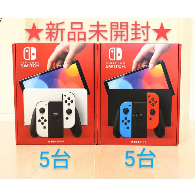 新品未開封　任天堂スイッチ　ネオン5台　ブラック5台