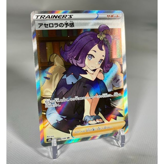 【美品】アセロラの予感 SR 横線なし 1