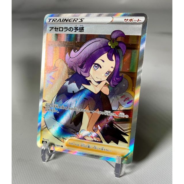 【美品】アセロラの予感 SR 横線なし 2