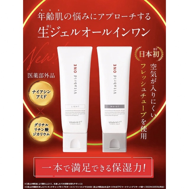 Vitabrid(ビタブリッド)のビタブリッドワン　オールインワン  お試し品20g×2本 コスメ/美容のスキンケア/基礎化粧品(オールインワン化粧品)の商品写真