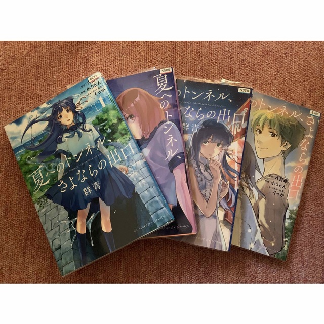 夏へのトンネル、さよならの出口 群青 の通販 by rabi's shop 夏へのトンネル、さよならの出口 群青 の通販 by rabi's shop
