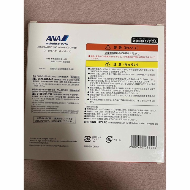 ANA(全日本空輸)(エーエヌエー(ゼンニッポンクウユ))のフライングホヌ 3号機 機内販売限定 ANA AIRBUS A380 1/500 エンタメ/ホビーのおもちゃ/ぬいぐるみ(模型/プラモデル)の商品写真