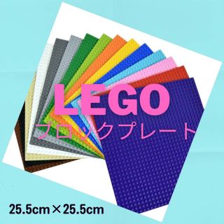 レゴ　ブロック　LEGO 互換　基盤　基礎版　ベース　プレート　セット　玩具(積み木/ブロック)