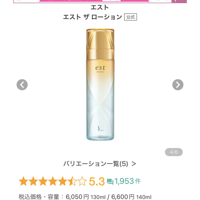 エスト ザ ローション 本体 140ml