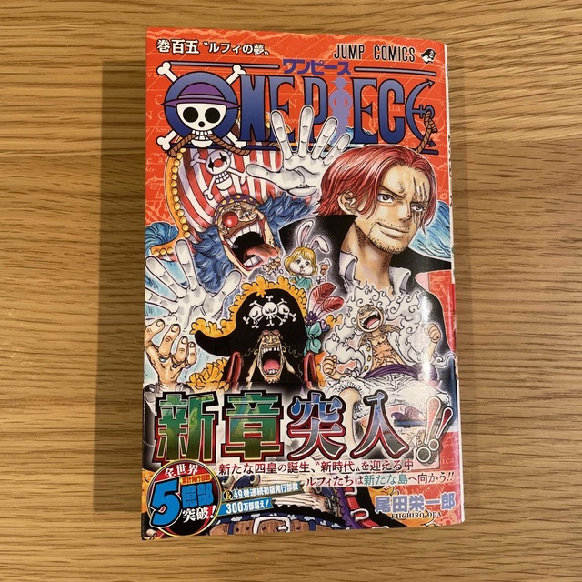 ＯＮＥ ＰＩＥＣＥ 巻１０５の通販 by えだまめ's shop｜ラクマ