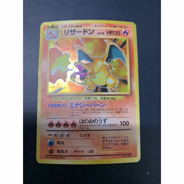 特別プライス ポケモンカード 旧裏面 かえん リザードン ☆有り