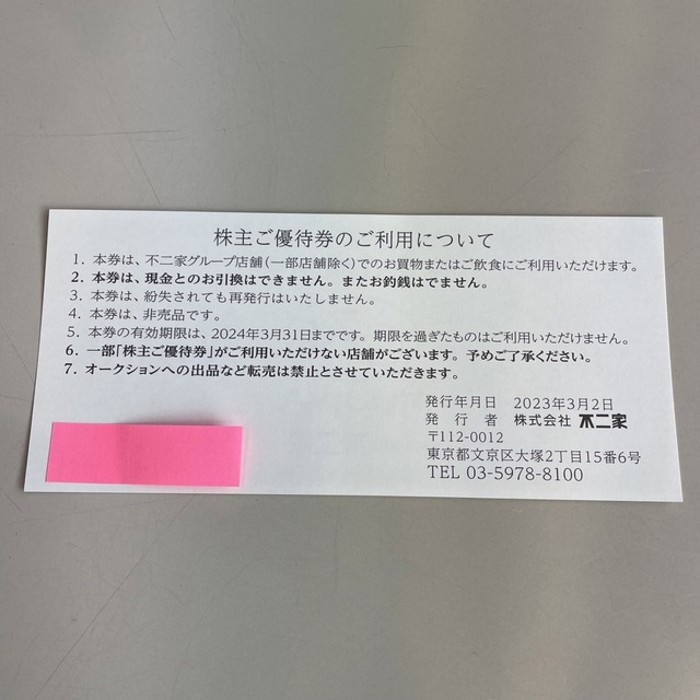 不二家 - 不二家 株主優待券 12000円分の通販 by チョコ's shop