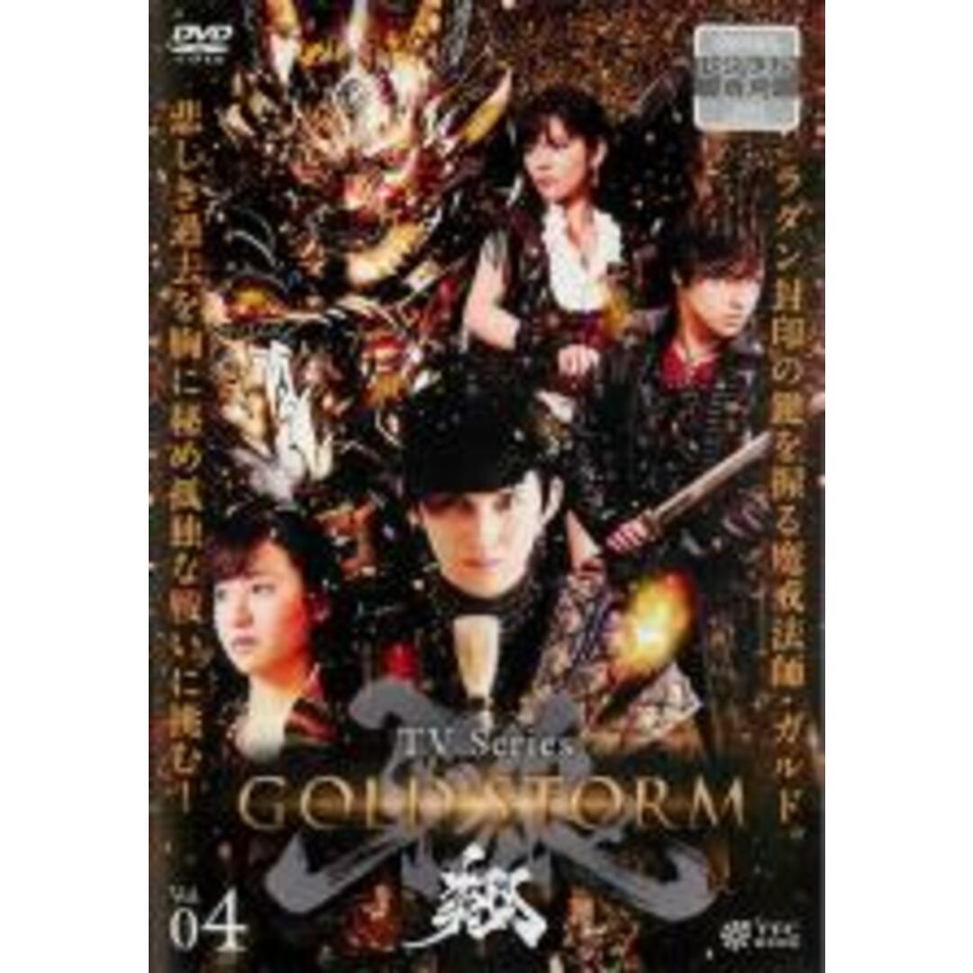 【バーゲンセール】【中古】DVD▼牙狼 GARO GOLD STORM 翔 4▽レンタル落ち | フリマアプリ ラクマ