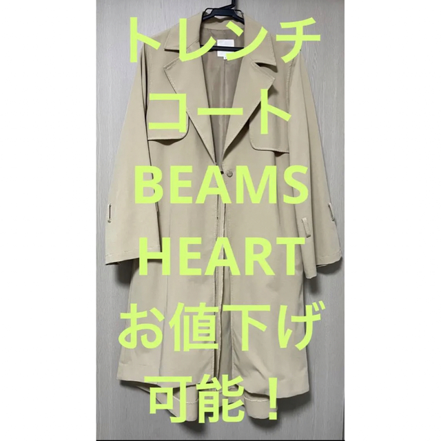 beams コート　お値下げ可能です！