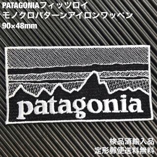 パタゴニア(patagonia)の90×48mm PATAGONIAフィッツロイ モノクロアイロンワッペン -28(各種パーツ)