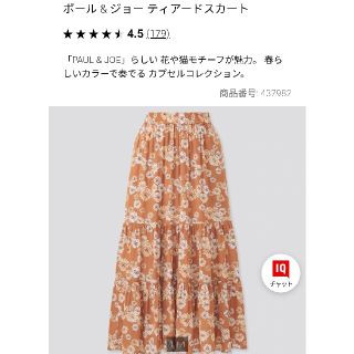 ユニクロ(UNIQLO)のユニクロ Paul & JOE スカート(ロングスカート)