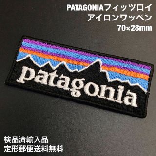 パタゴニア(patagonia)のPATAGONIA 70×28mm  フィッツロイロゴ アイロンワッペン -34(その他)