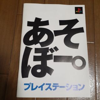 ソニー(SONY)の昔の本 プレイステーション パンフレット PlayStation カタログ/冊子(趣味/スポーツ/実用)