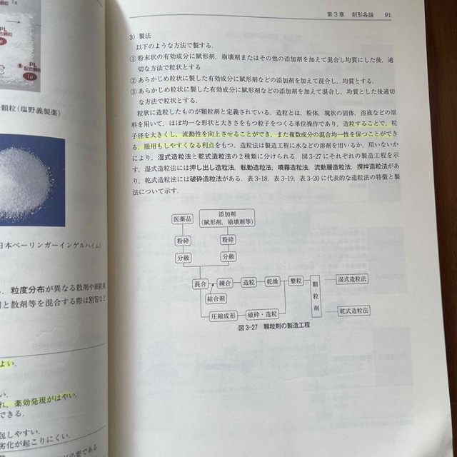 9784906992645実践製剤学―そしてその基盤となる物理薬剤学 飯村菜穂子; 荻原琢男