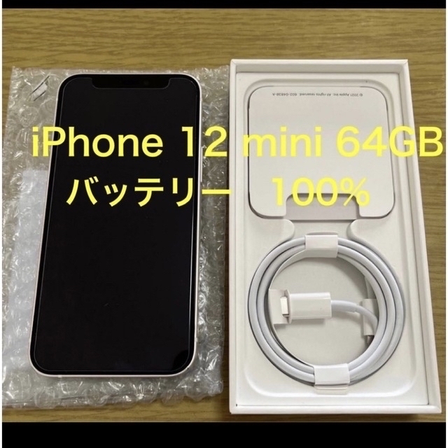 64GB対応SIMサイズiPhone12  mini 64GB 白 SIMフリー  バッテリー100%