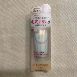 キャンメイク(CANMAKE)のキャンメイク CANMAKE ポアレスリメイカー 01 ベージュ 未開封品(化粧下地)