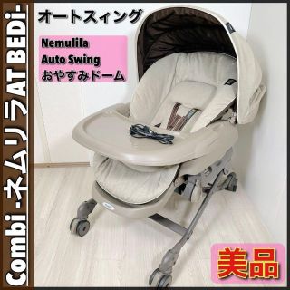 combi - 0470【美品】Combi◇ネムリラATBEDi◇コンビ◇電動ハイ