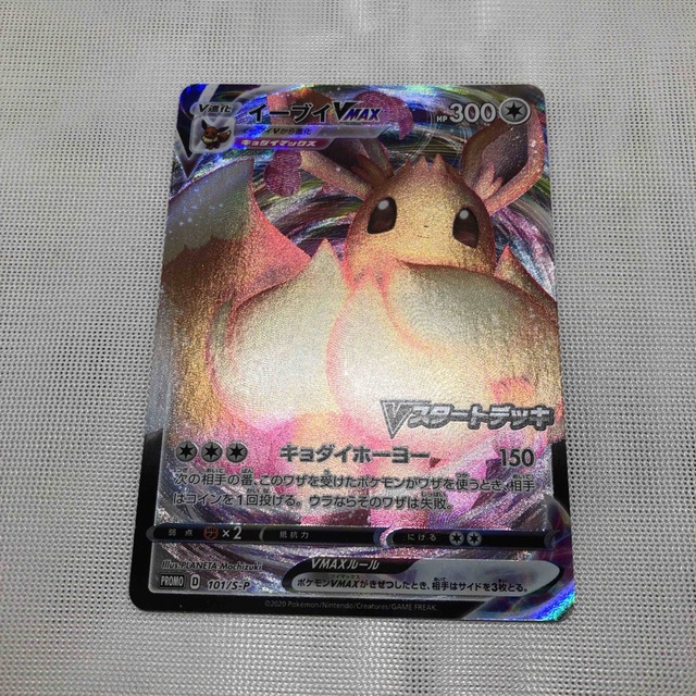 ポケモン - イーブイVMAX 101/S-P ポケカ プロモ ポケモンカード