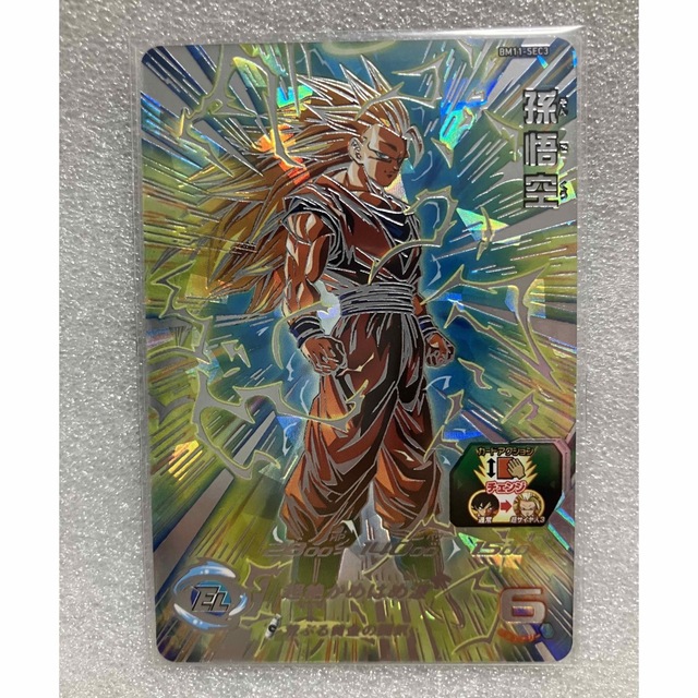 武臣様専用‼️BM11-sec3孫悟空 完全美品☆ 喜ばれる誕生日プレゼント