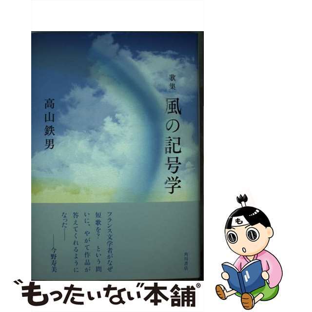 物語は三重県から始まった 北川知事３０００日の中間報告/アスク（大阪）/長倉貞雄