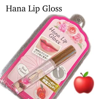 Hana Lip Gloss フラワー リップ グロス 口紅 保湿 りんご 香り(リップグロス)